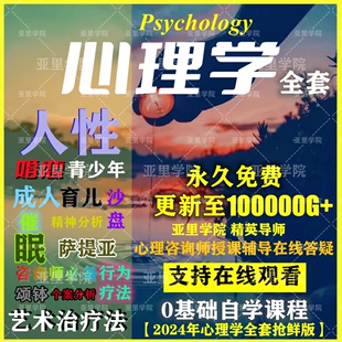 心理学课程青少年婚恋家庭教育视频，讲座全套精神分析音频入门教程