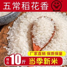 五常稻花香10斤长粒5kg香米