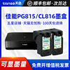 天色适用佳能pg815xlcl816墨盒mp288ip2780大容量，236墨盒2788ip2700mp259368可加墨彩色打印机连供墨水