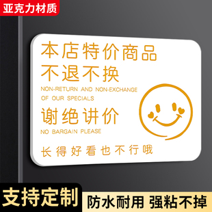 商品不退不换告示牌谢绝还价提示牌售出商品概不退换商场店铺服装店不议价牌子非质量问题本店利薄墙贴纸