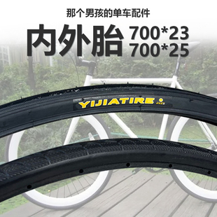 死飞车700*23c25c轮胎，内外胎实心胎公路车，自行车26寸樱花700外胎