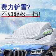煜乾汽车前挡风玻璃防冻r罩冬季遮雪挡防霜雪前档盖布半罩遮阳挡