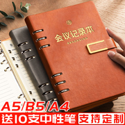 会议记录本a4活页笔记本本子a5企业开会专用记事本b5商务办公大号厚可拆卸幼儿园教师工作纪要本定制可印logo