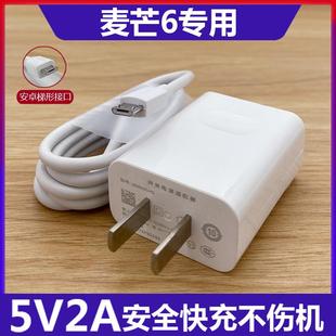 适用于华为麦芒6手机充电器快充数据线安卓充电器套装5V2A快