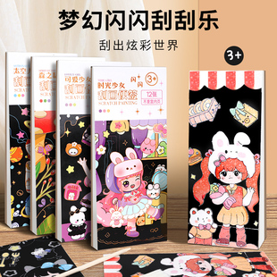 儿童闪闪刮画本套装便签本手工美女男孩乐，黑色刮画纸炫彩变色画画涂鸦美术，创意绘画幼儿园男孩手工竹笔沙画纸