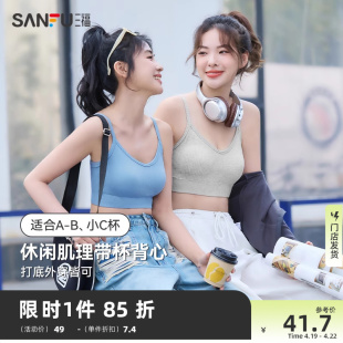 三福薄b杯无钢圈少女文胸，运动无缝v领吊带可外穿背心内衣女478985