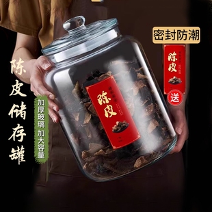 陈皮储存罐专用玻璃密封瓶食品级玻璃瓶茶叶罐储物罐储藏罐大容量