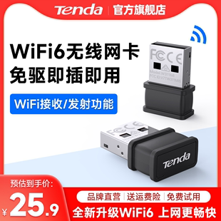 急速腾达免驱动wifi6无线网卡usb，增强台式机笔记本电脑随身wifi，发射器接收器即插即用300m迷你网络信号