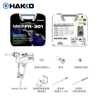 。HAKKO日本FR301电动吸锡器FR-300白光防静电吸锡大功