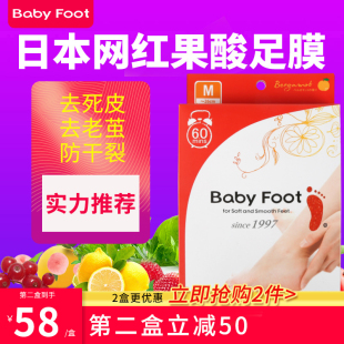 日本babyfoot脚膜去死皮老茧