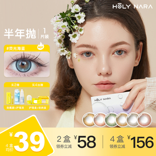 holynara美瞳半年抛、年抛水氧系列彩色，隐形近视眼镜1片装