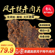青海风干牦牛肉干手撕500g散装零食，内蒙古西藏青藏特产西宁耗牛肉
