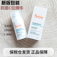 雅漾c位精华avenecleanancecomedomed水飞蓟，乳液c精华30ml