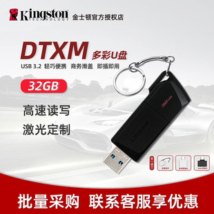 金士顿u盘32g DTXM高速USB3.2 激光刻字定制手机车载便携