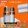 健力宝LED节能灯螺口螺旋筒灯光源E27节能灯泡2U灯家用超亮玉米灯