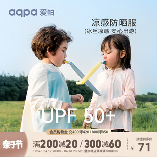 upf50+aqpa爱帕儿童防晒衣冰凉薄款夏季婴幼儿，外套皮肤衣空调衫