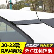 2022款丰田新RAV4荣放外C柱装饰条亮片贴片22rv4汽车用品改装配件