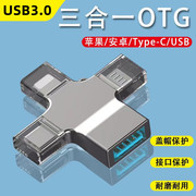 巴喜路otg转接头USB3.0三合一U盘多功能锌合金转接器适用于安卓Typec苹果华为oppo手机平板鼠标键盘下载歌曲