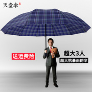 天堂伞格子雨伞折叠双三人超大号晴雨伞两用男女家用暴雨专用大码