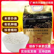 黑龙江东北五常稻花香大米新米5kg一级粳米10斤食用