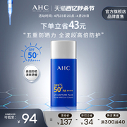 AHC 小蓝瓶防晒霜轻盈护肤高倍隔离清透清爽SPF50+