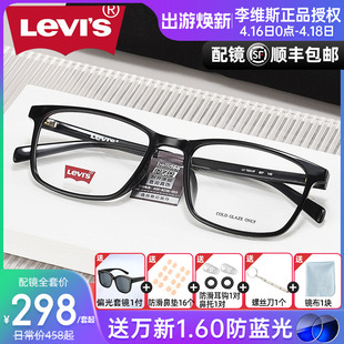 levi's李维斯(李维斯)近视眼镜框男黑色镜架，方框可配防蓝光成品眼镜男7031