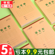 16K开单面英语簿大作业本小学生牛皮纸英语本笔记本子初中生专用软面抄练习本记事本加厚数学语文本统一标准