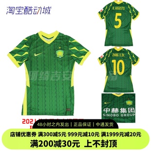  Nike 2021北京国安主场男子球员版球衣足球服CU1277-303