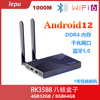 RK3588安卓12电视盒子WiFi6蓝牙千兆网口智能4K网络机顶盒H96 V58