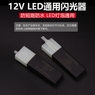 电动车闪光器摩托车12V转向灯闪光器三线支持LED灯泡电瓶车通用