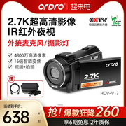 台湾欧达2.7K数码摄像机专业摄录一体DV红外夜视家用旅游WIFI遥控