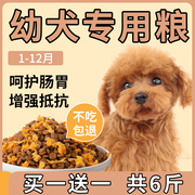 幼犬专用狗粮6斤装1-12月奶糕泰迪柯基金毛拉布拉多比熊小颗粒粮