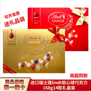 进口瑞士莲lindt软心球牛奶黑巧克力，礼盒168g14粒装生日客户礼物