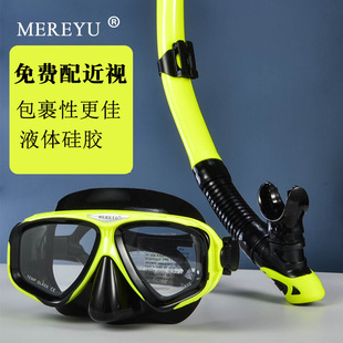 mereyu潜水镜呼吸管浮潜潜水三宝装备面罩，近视防水高清呼吸器全套