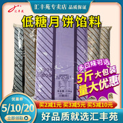 汇丰苑低糖有糖老五仁月饼，馅料老式家用椒盐五仁500g2.5kg商用