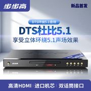 步步高DTS解码家用DVD播放机VCD影碟机高清EVD便捷式一体CD播放器