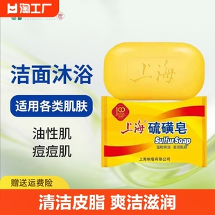 上海硫磺皂85g国货沐浴皂，洗脸洗手皂洗发洗头洗澡沐浴清洁皂香皂