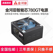 金河田智能芯780gt台式机，电脑电源主机，电源额定600w峰值700w