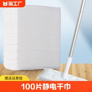 100片静电干巾一次性静电除尘纸家用拖地抹布吸尘纸宠物毛发清洁