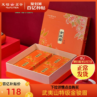 百亿补贴天福茗茶金骏眉特级武夷山小叶，种红茶礼盒装220g