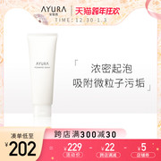 日本AYURA氨基酸复配洗面奶温和泡沫深层清洁毛孔敏感肌洁面乳女