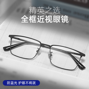 超轻眼镜男近视可配度数，商务钛合金男士眼镜框全框舒适变色近视镜