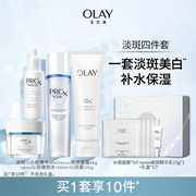 38节OLAY玉兰油淡斑美白护肤化妆品套装美白保湿淡痘印