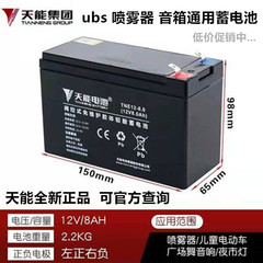 天能电池12v8ah音响电梯备用电源