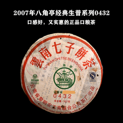 2007年黎明八角亭0432普洱茶生茶