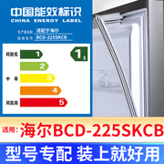 专用海尔BCD-225SKCB冰箱密封条门封条原厂尺寸配件磁胶圈