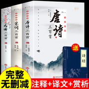 全3册唐诗三百首唐诗宋词元曲正版全集古诗词大全集，书全高中生用鉴赏赏析诗词，大会书籍全套诗集古诗全唐诗宋诗300首鉴赏辞典