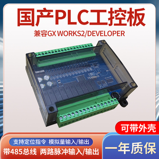 国产简易PLC工控板可编程逻辑控制器兼容FX2NFX1N梯形图程序