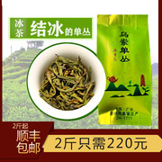 鸭屎香湿茶冰茶凤凰单枞茶叶，潮州高山乌龙茶，非抽湿茶清香型小泡茶