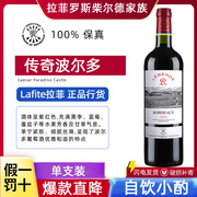 拉菲 传奇波尔多干红酒葡萄酒 法国AOC产区 原瓶进口 750ml单支装